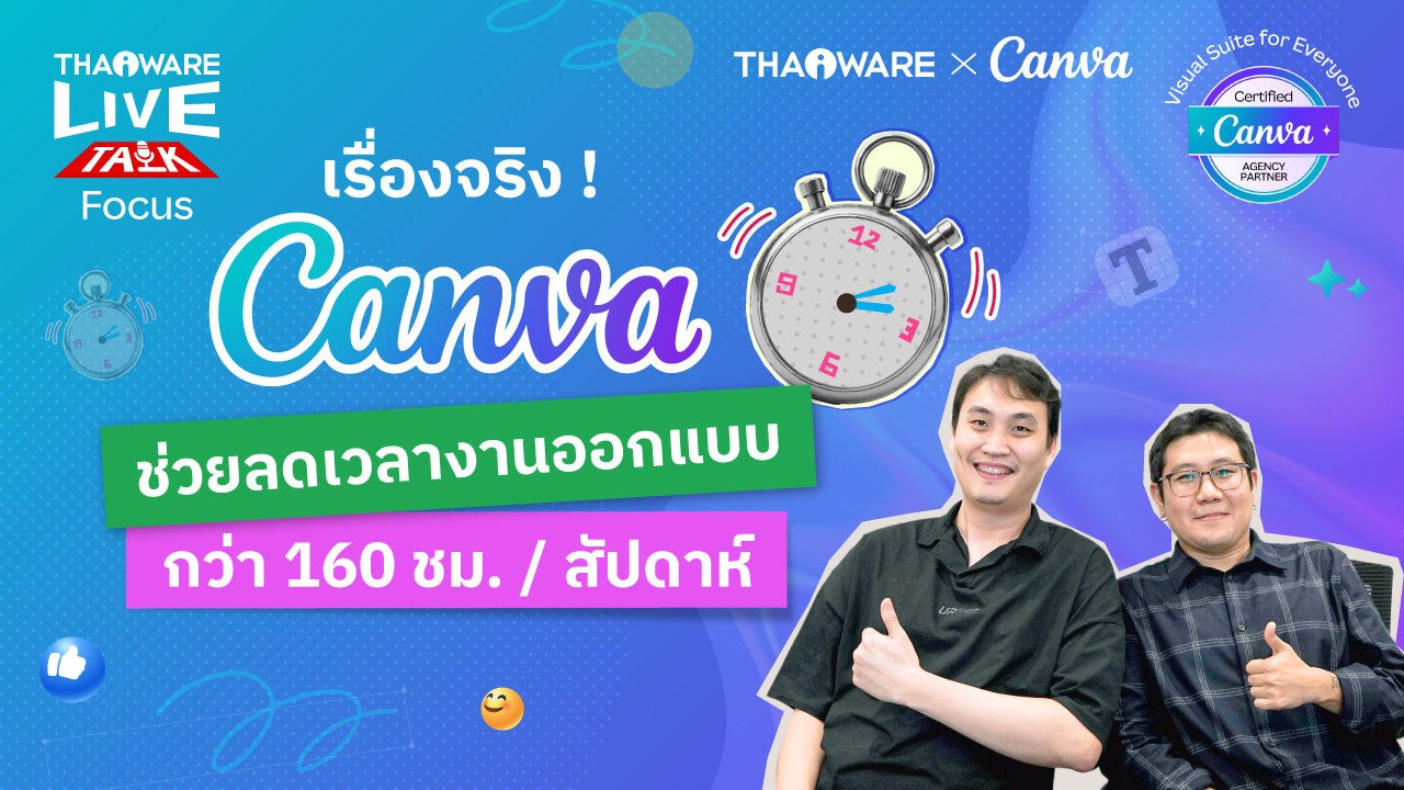 วิธีใช้งาน Canva เทคนิคการเลือกเทมเพลตสวย ๆ [Canva ตอนที่ 8/8]