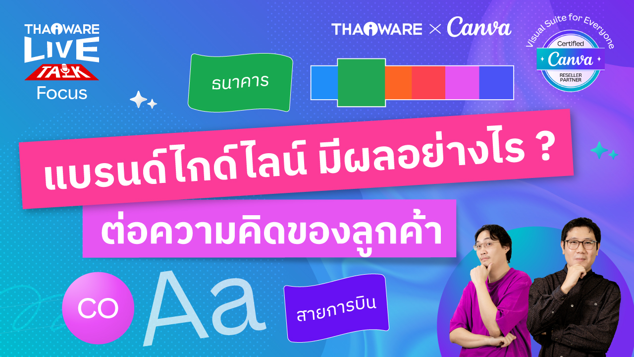 Brand Guideline แนวทางการสื่อสารภาพลักษณ์แบรนด์คืออะไร ? สำคัญอย่างไร ? [Canva EP.2 ตอน 3/6]