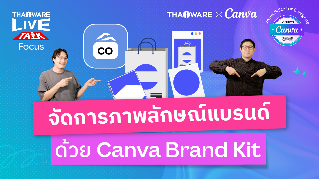 จัดการภาพลักษณ์ของแบรนด์ด้วย Canva Brand Kit รวมทุกอย่างของแบรนด์คุณไว้ที่นี่ [Canva EP.2 ตอน 4/6]