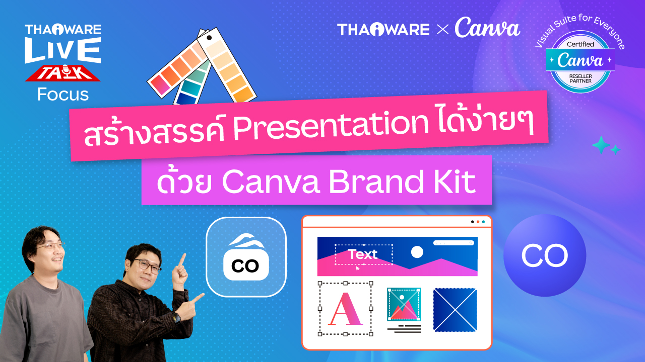 สอนทำงานนำเสนอ หรืองาน Presentation ได้ง่าย ๆ ด้วย Canva Brand Kit [Canva EP.2 ตอน 6/6]