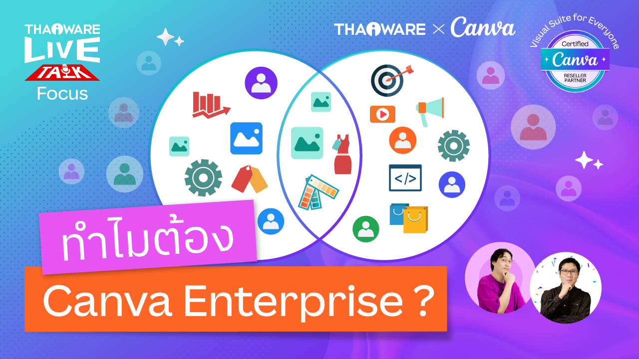 ทำไมองค์กรใหญ่ ๆ ต้องใช้ Canva Enterprise ? [Canva EP.3 ตอน 1/7]