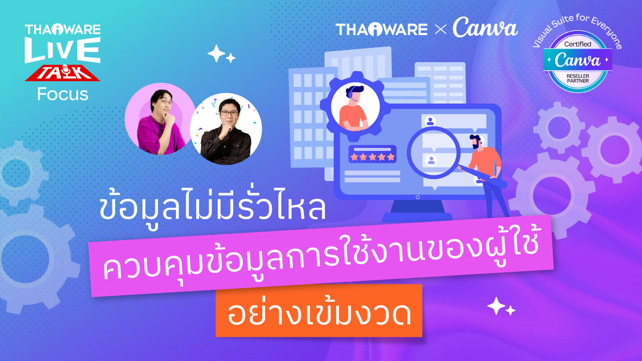 รู้จัก Audit Logs ฟีเจอร์ด้านความปลอดภัยของ Canva ที่ไม่ค่อยมีใครพูดถึง [Canva EP.3 ตอน 7/7]