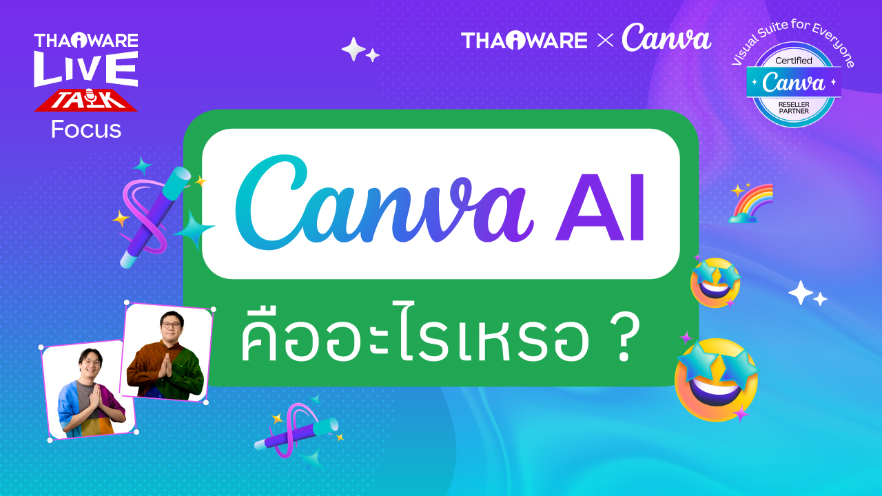 Canva AI คืออะไร ? ช่วยให้ทุกคนออกแบบผลงานสวย ๆ ได้อย่างไร ? [Canva EP.4 ตอน 1/7]