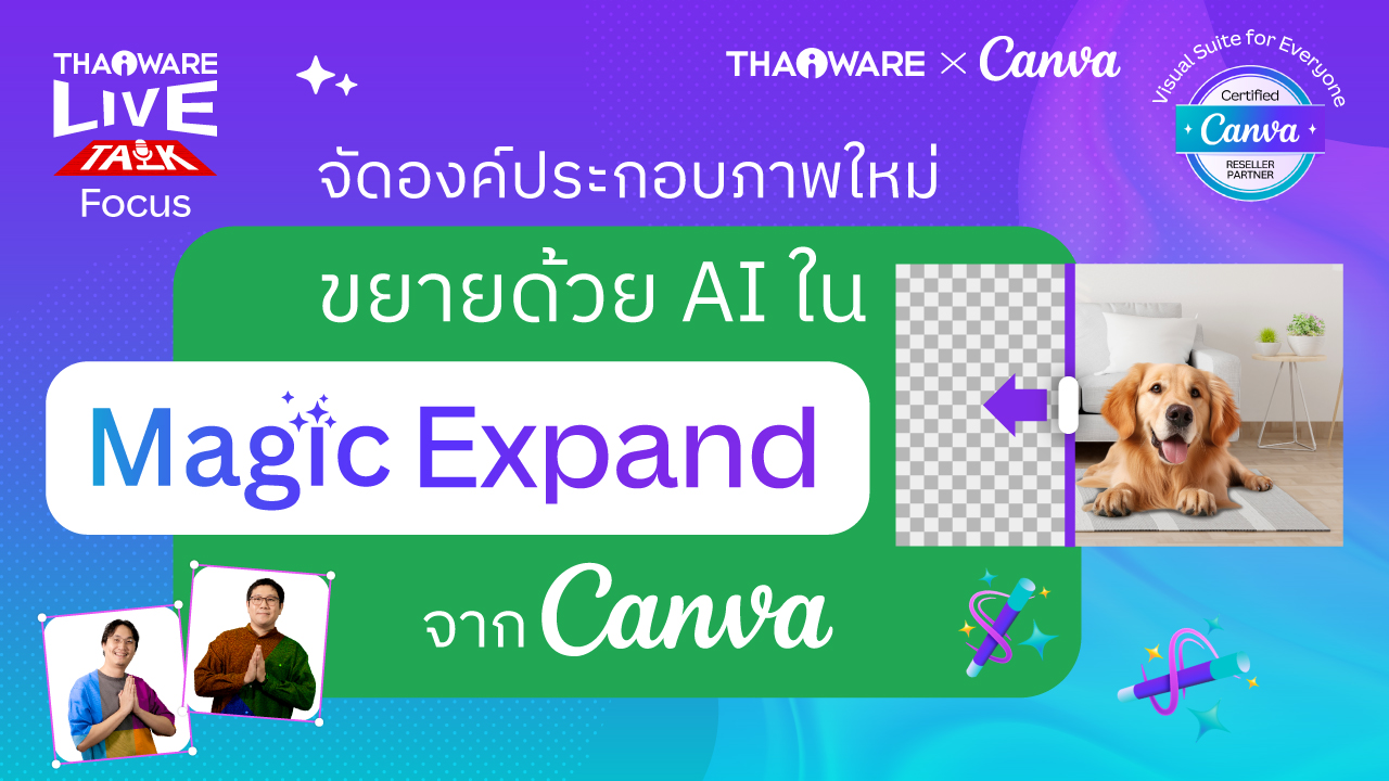 จะทำโพสต์แต่ภาพเล็กไป แคบไป ให้ Magic Expand ของ Canva ช่วยขยายได้นะ [Canva EP.4 ตอน 5/7]