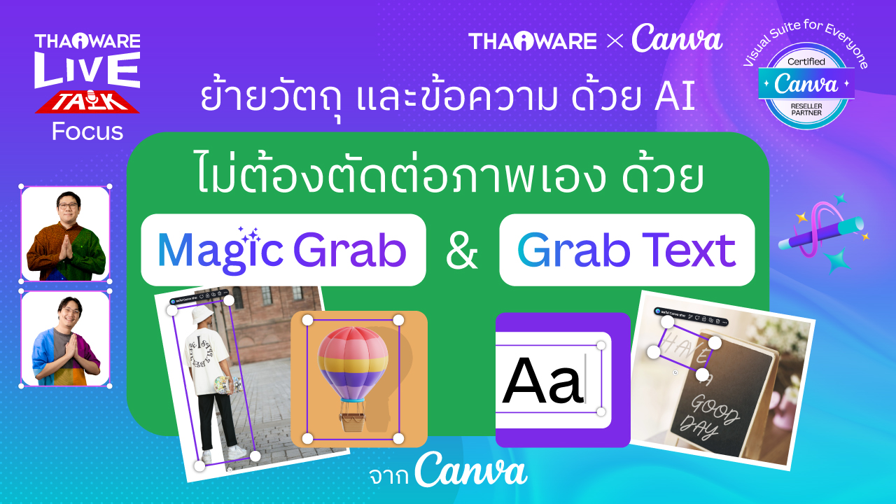 Canva ช่วยย้ายวัตถุและข้อความในภาพได้ง่ายๆ ด้วย Magic Grab และ Grab Text [Canva EP.4 ตอน 6/7]