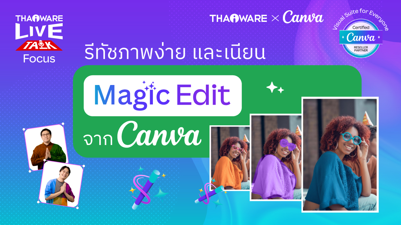 Retouch ภาพด้วย Canva อย่างไร ? ลดเวลา 2 ชั่วโมง เป็น 2 นาทีด้วย Magic Edit [Canva EP.4 ตอน 7/7]