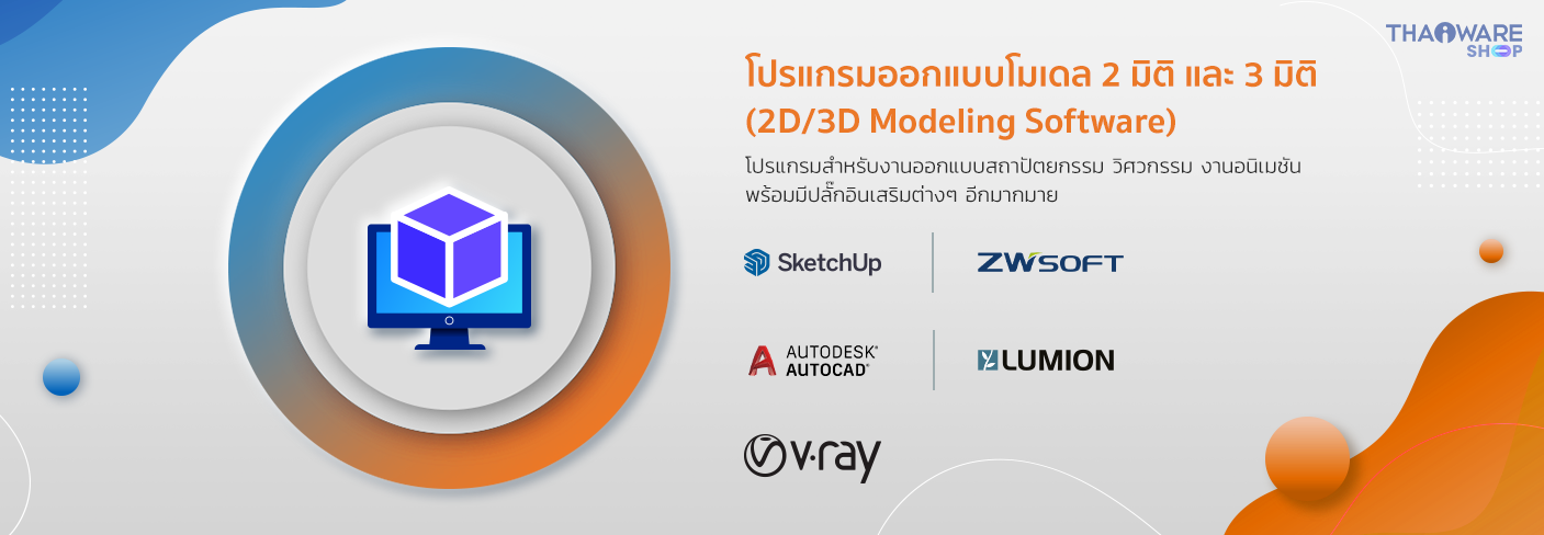 2D and 3D Modeling Software
