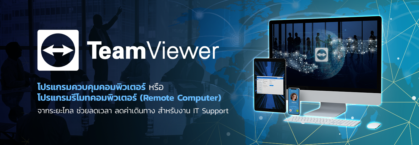 TeamViewer Remote Management Software