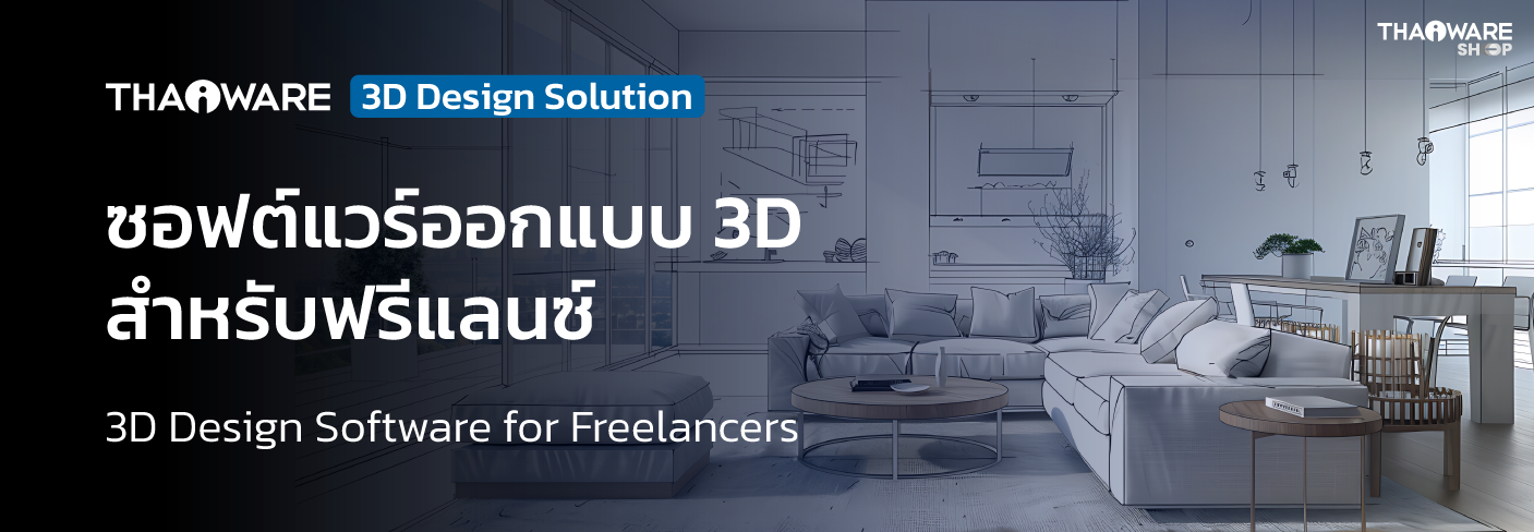 Thaiwareshop 3D Solution