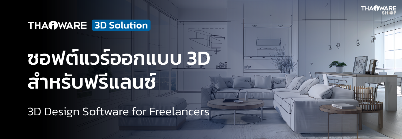 Thaiwareshop 3D Solution
